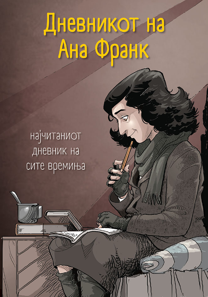 Дневникот на Ана Франк