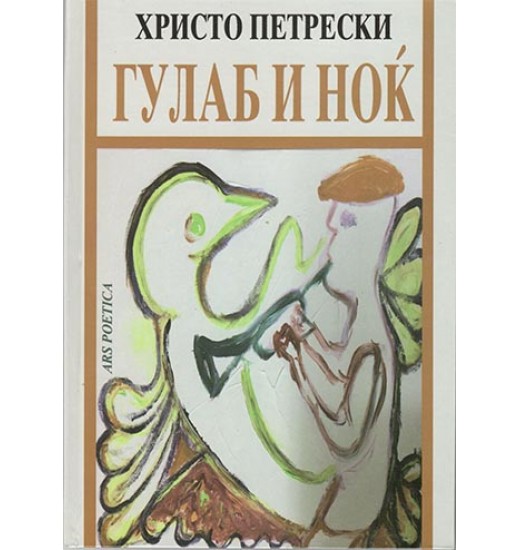 Гулаб и ноќ