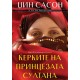 Принцезата Султана - Комплет од 5 книги