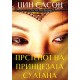 Принцезата Султана - Комплет од 5 книги