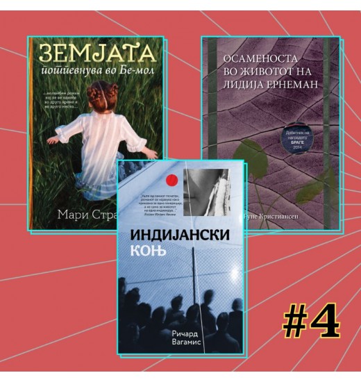 Три книги #4