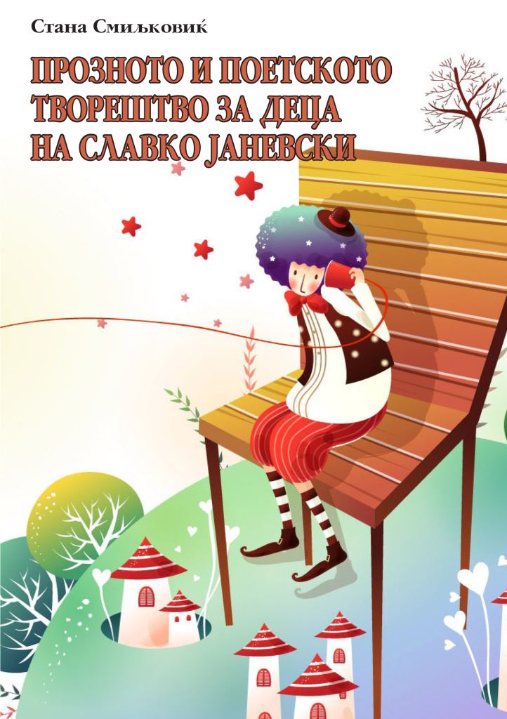Прозното и поетското творештво за деца на Славко Јаневски