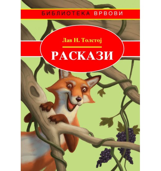 Раскази