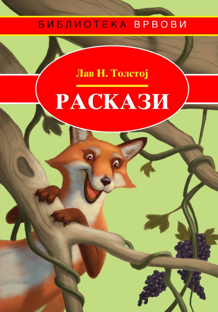 Раскази