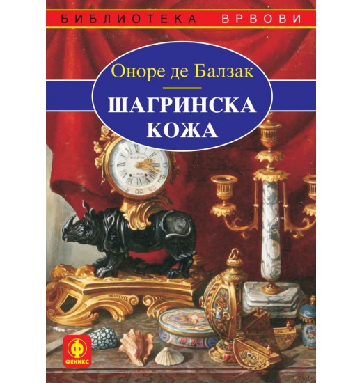 Шагринска кожа