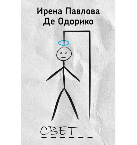 Светец